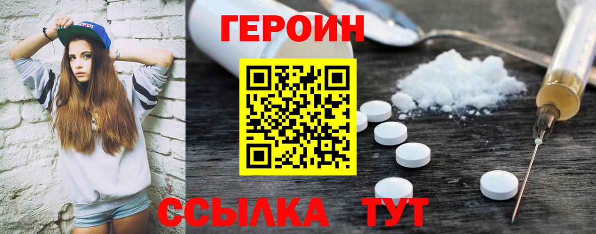 Героин гречка Волгодонск