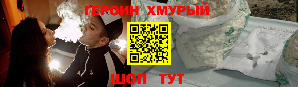 Героин гречка  Вход с VPN  Героин  Волгодонск 