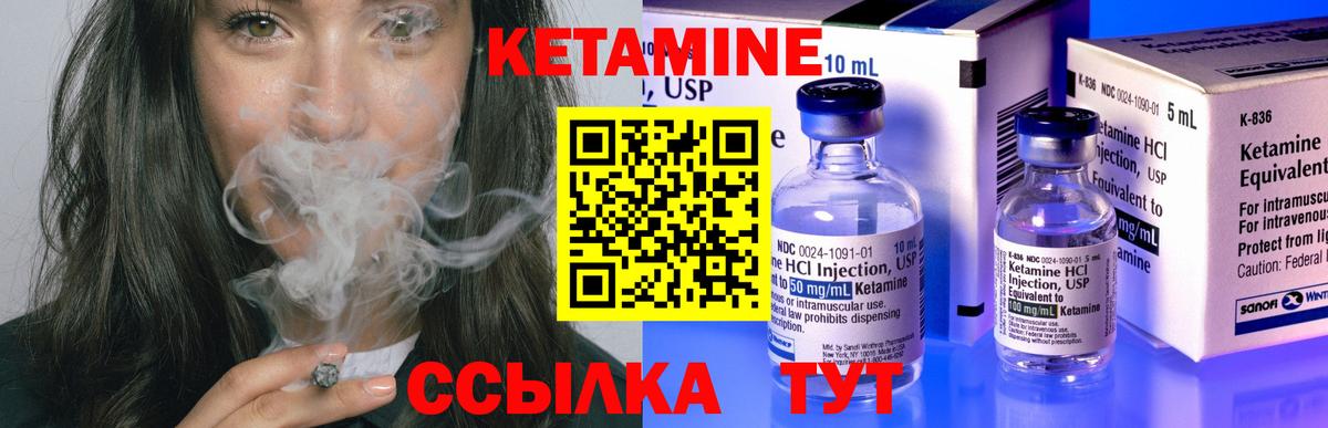 Кетамин ketamine  Вход с VPN  Волгодонск 