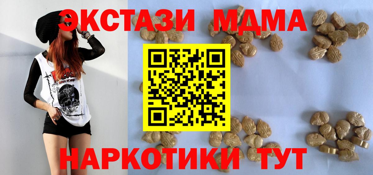 МДМА кристаллы  Вход с VPN  МДМА VHQ  Волгодонск 