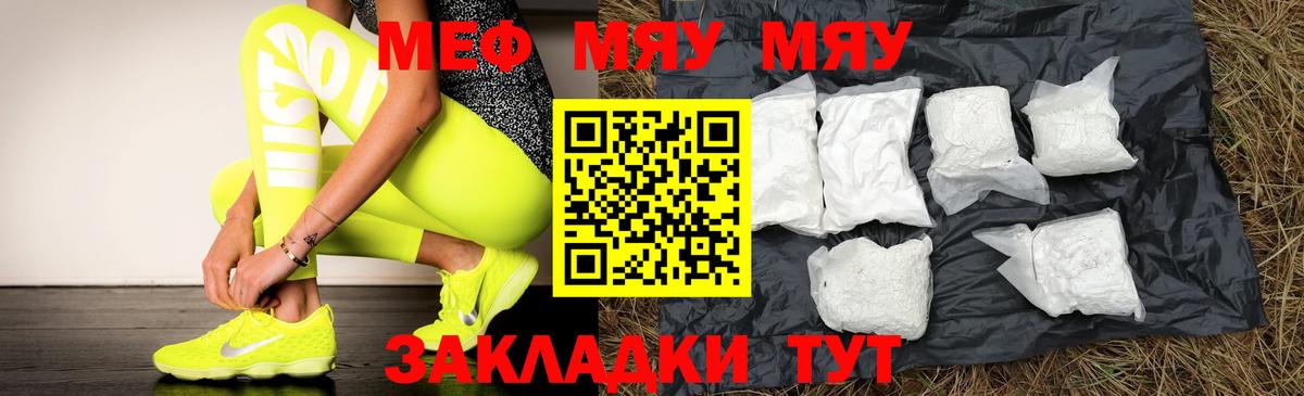 МЯУ-МЯУ кристаллы  Мефедрон  Волгодонск  Мефедрон кристаллы  Вход с VPN 