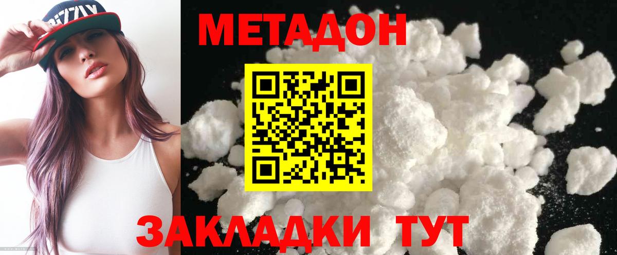 МЕТАДОН VHQ Волгодонск