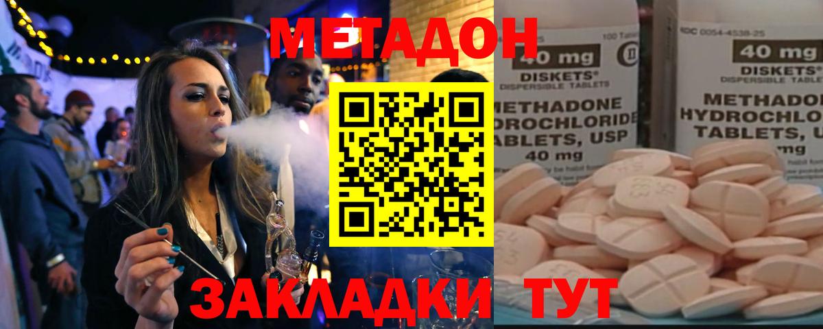 omg зеркало  Метадон мёд  Вход с VPN  Волгодонск 