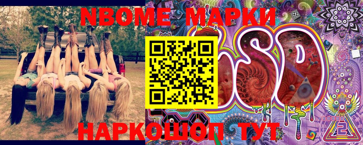Волгодонск  Марки NBOMe 1500мкг  Вход с VPN 