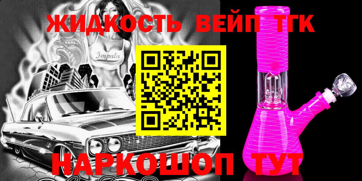 Волгодонск  ТГК вейп с тгк  Вход с VPN  Дистиллят ТГК гашишное масло 